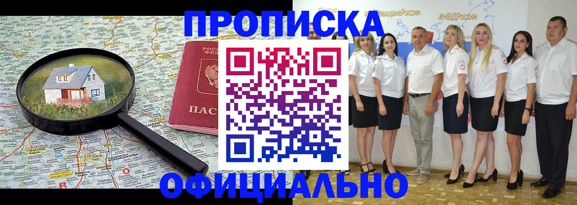 прописка для работы в Туле